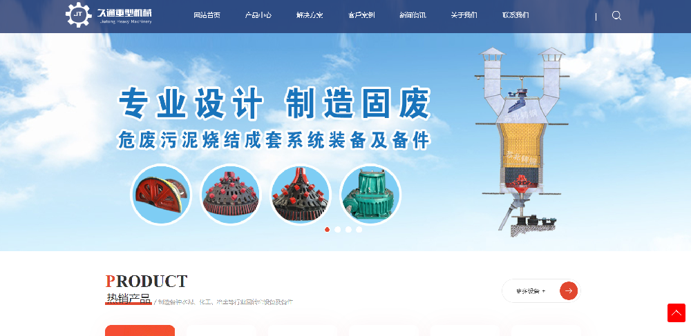 机械设备